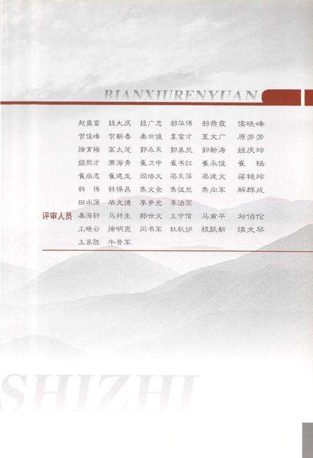 《高平市志(上)》.pdf电子版_山西省志预览图4