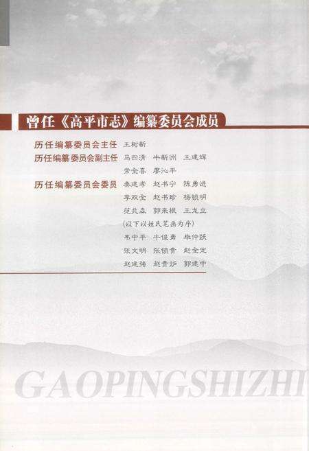 《高平市志(上)》.pdf电子版_山西省志预览图5