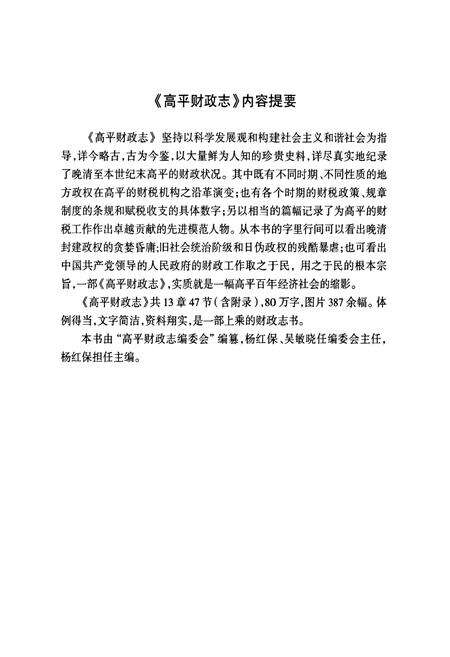 《高平财政志》.pdf电子版_山西省志预览图2