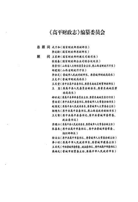 《高平财政志》.pdf电子版_山西省志预览图3