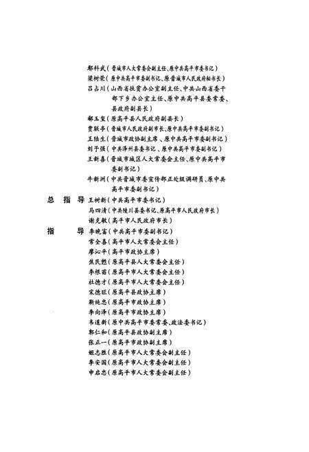 《高平财政志》.pdf电子版_山西省志预览图4