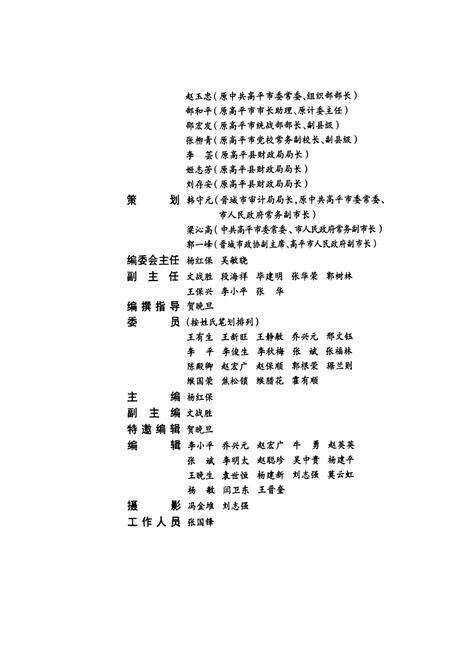《高平财政志》.pdf电子版_山西省志预览图5