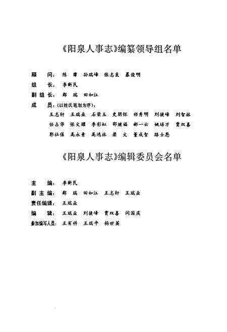 《阳泉人事志(1947.5-1991.12)》.pdf电子版_山西省志预览图2