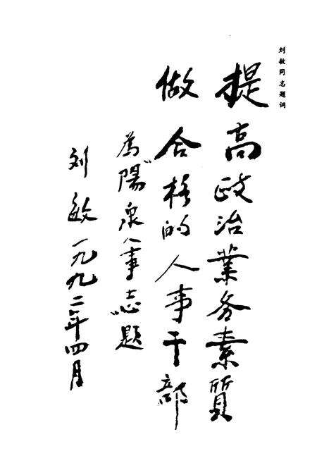 《阳泉人事志(1947.5-1991.12)》.pdf电子版_山西省志预览图4