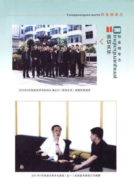 《阳泉烟草志》.pdf电子版_山西省志预览图2