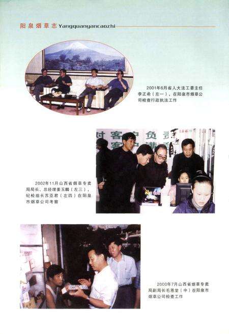 《阳泉烟草志》.pdf电子版_山西省志预览图3