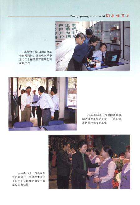 《阳泉烟草志》.pdf电子版_山西省志预览图4