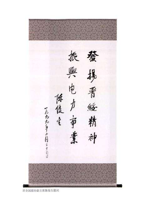 《吕梁市电力工业志(1921~2005年)》.pdf电子版_山西省志预览图3