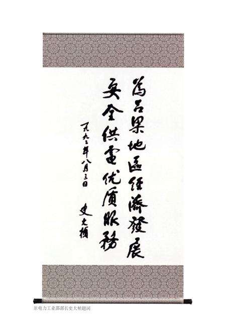 《吕梁市电力工业志(1921~2005年)》.pdf电子版_山西省志预览图4