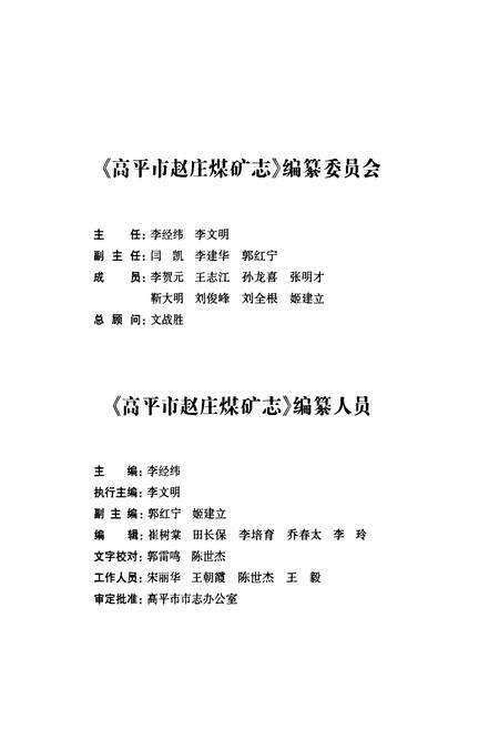 《高平市赵庄煤矿志》.pdf电子版_山西省志预览图3