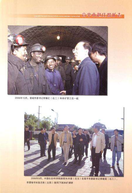 《高平市赵庄煤矿志》.pdf电子版_山西省志预览图4