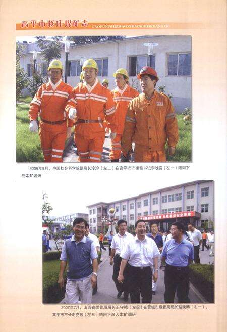《高平市赵庄煤矿志》.pdf电子版_山西省志预览图5