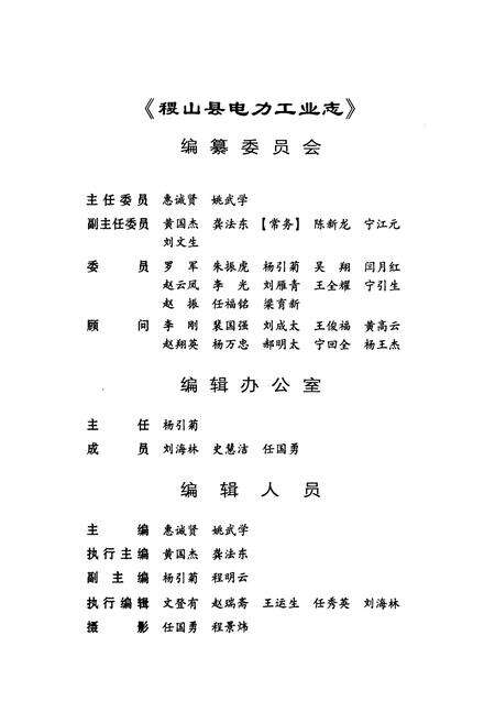 《稷山县电力工业志》.pdf电子版_山西省志预览图3