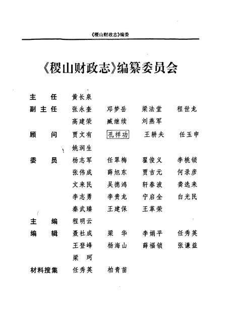 《稷山县财政志》.pdf电子版_山西省志预览图2