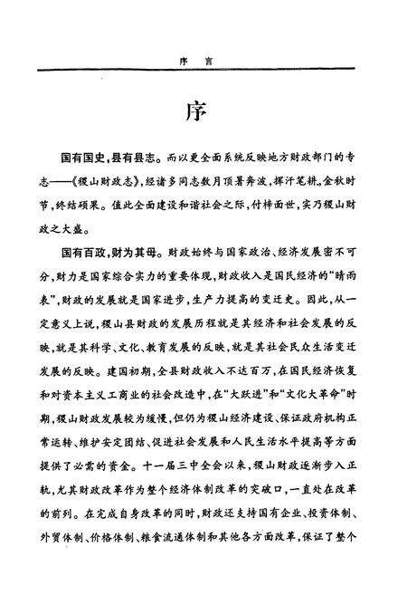 《稷山县财政志》.pdf电子版_山西省志预览图3