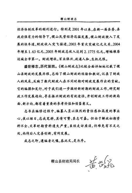 《稷山县财政志》.pdf电子版_山西省志预览图4