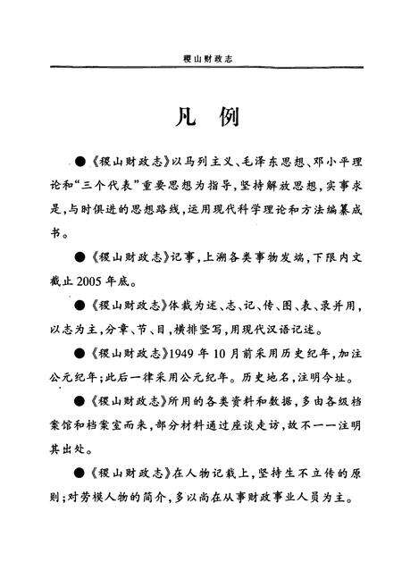 《稷山县财政志》.pdf电子版_山西省志预览图5