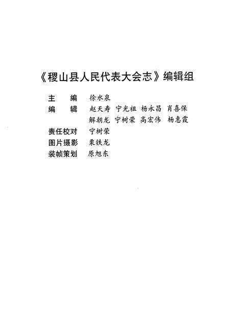 《稷山县人民代表大会志(1947.4-2004.4)》.pdf电子版_山西省志预览图3