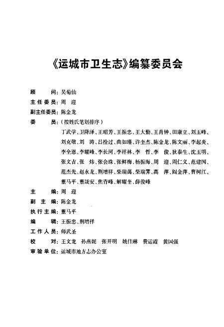 《运城市卫生志》.pdf电子版_山西省志预览图2