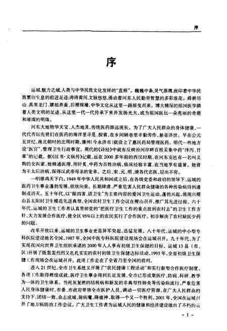 《运城市卫生志》.pdf电子版_山西省志预览图3