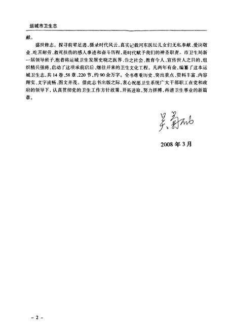 《运城市卫生志》.pdf电子版_山西省志预览图4
