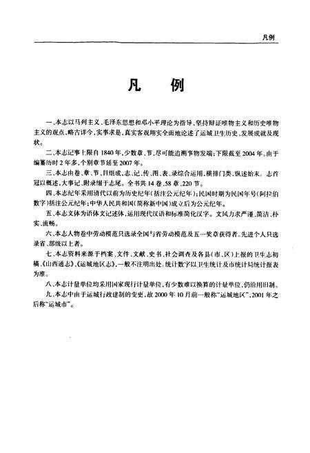 《运城市卫生志》.pdf电子版_山西省志预览图5