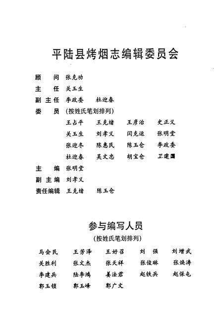 《平陆县烤烟志(1984-2000)》.pdf电子版_山西省志预览图2