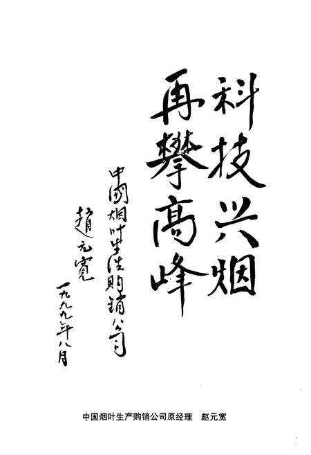 《平陆县烤烟志(1984-2000)》.pdf电子版_山西省志预览图4