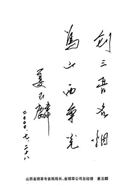 《平陆县烤烟志(1984-2000)》.pdf电子版_山西省志预览图5