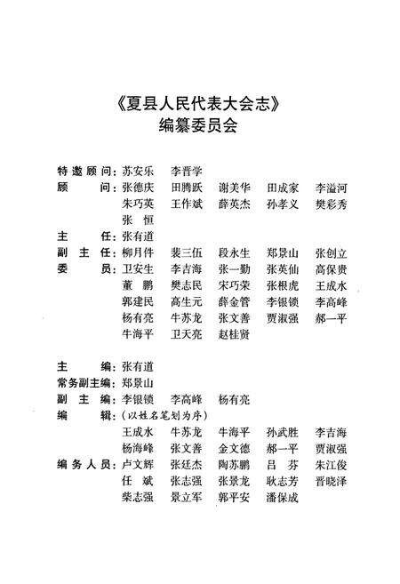 《夏县人民代表大会志》.pdf电子版_山西省志预览图2