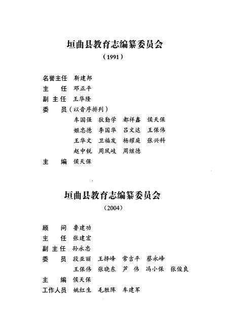 《垣曲县教育志》.pdf电子版_山西省志预览图2