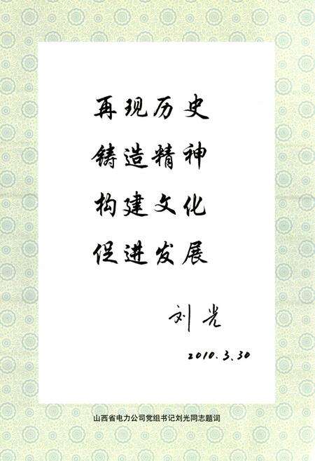 《平陆县电力工业志》.pdf电子版_山西省志预览图3