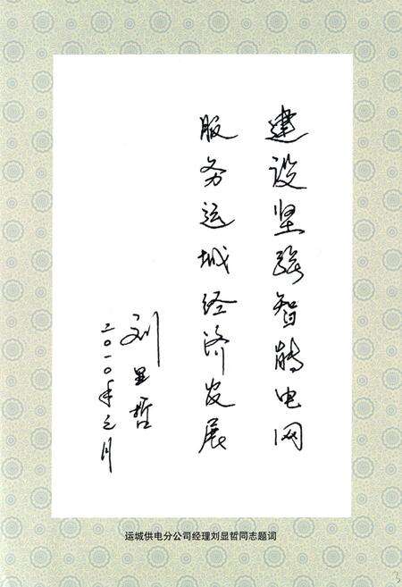 《平陆县电力工业志》.pdf电子版_山西省志预览图4