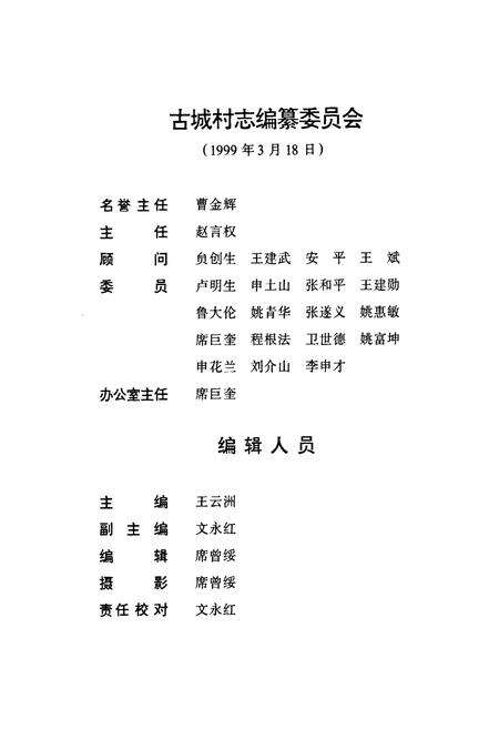 《古城村志》.pdf电子版_山西省志预览图2