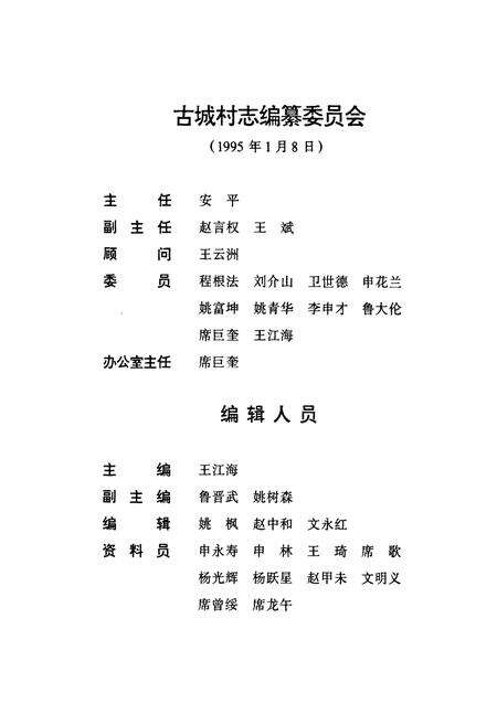 《古城村志》.pdf电子版_山西省志预览图3