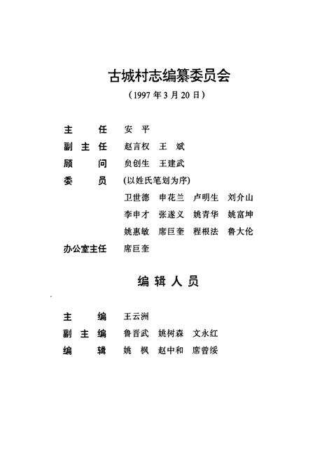 《古城村志》.pdf电子版_山西省志预览图4