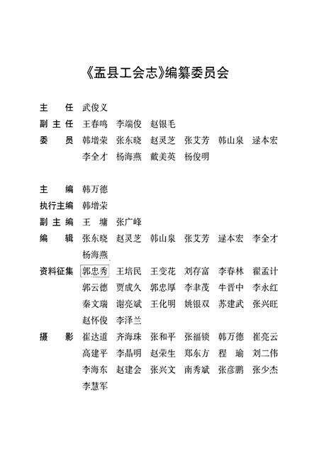 《盂县工会志》.pdf电子版_山西省志预览图2