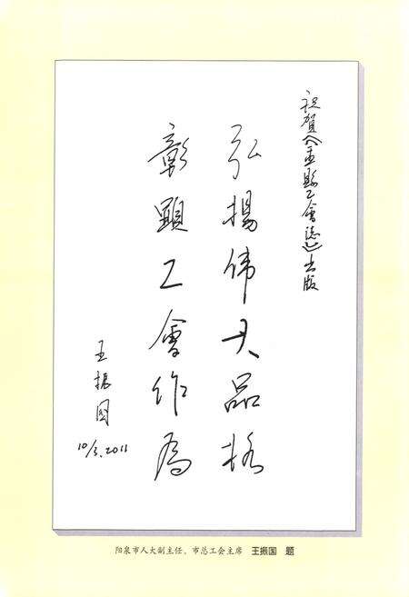 《盂县工会志》.pdf电子版_山西省志预览图3