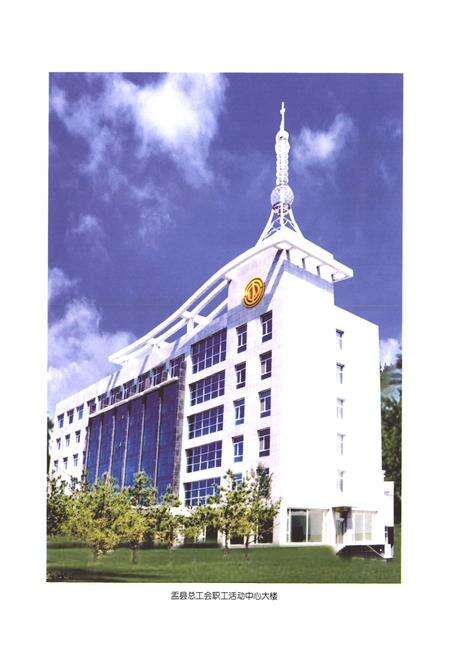 《盂县工会志》.pdf电子版_山西省志预览图4