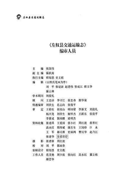 《左权县交通运输志》.pdf电子版_山西省志预览图3