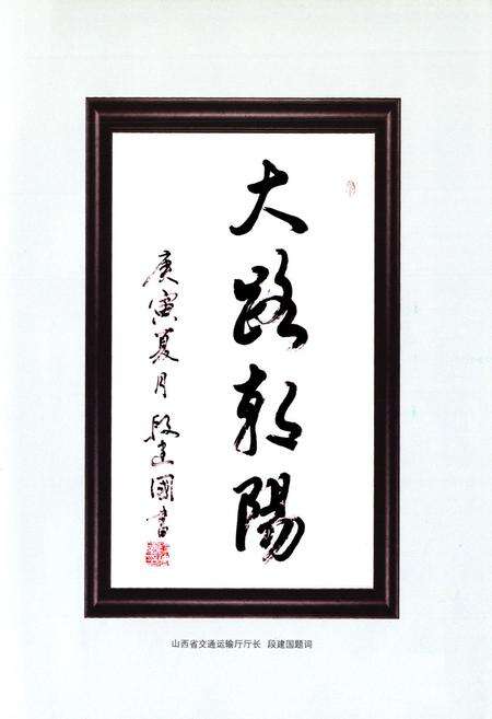 《左权县交通运输志》.pdf电子版_山西省志预览图4