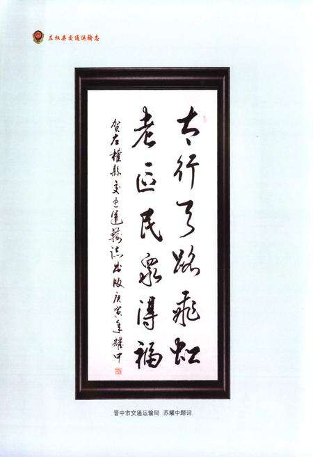 《左权县交通运输志》.pdf电子版_山西省志预览图5