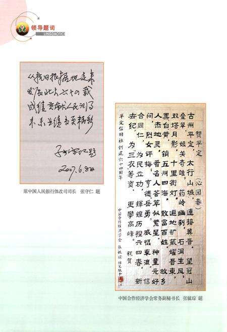 《平定县信用合作社志》.pdf电子版_山西省志预览图4