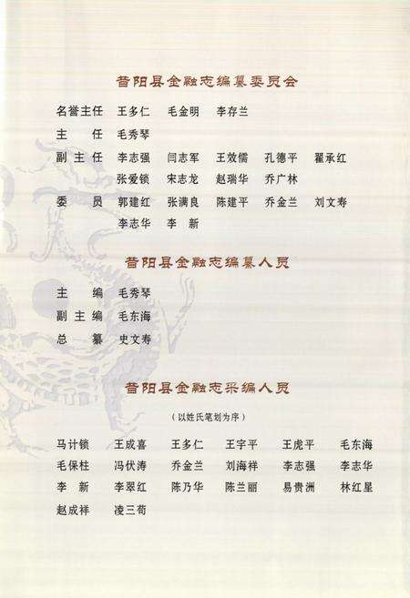 《昔阳县金融志》.pdf电子版_山西省志预览图3