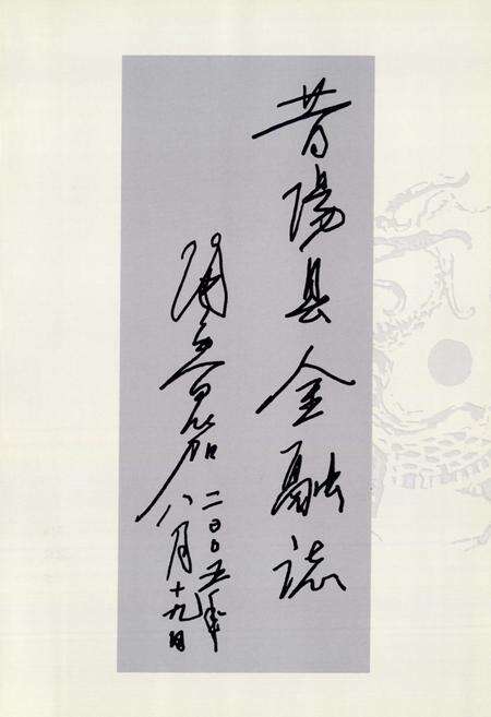 《昔阳县金融志》.pdf电子版_山西省志预览图5