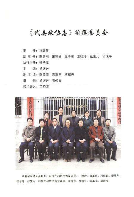 《代县政协志(1957~2008)》.pdf电子版_山西省志预览图2