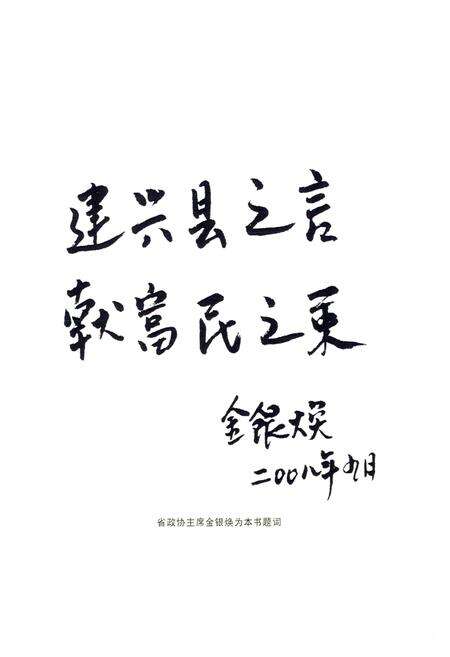 《代县政协志(1957~2008)》.pdf电子版_山西省志预览图3