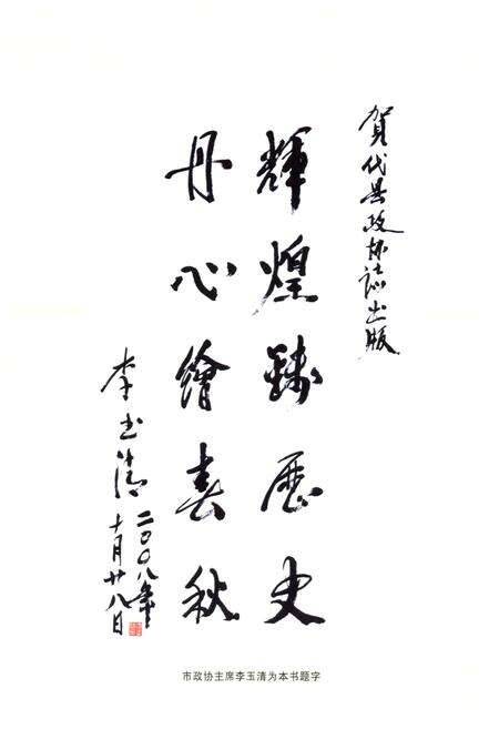 《代县政协志(1957~2008)》.pdf电子版_山西省志预览图4