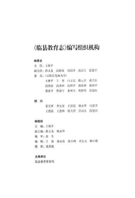 《临县教育志》.pdf电子版_山西省志预览图3