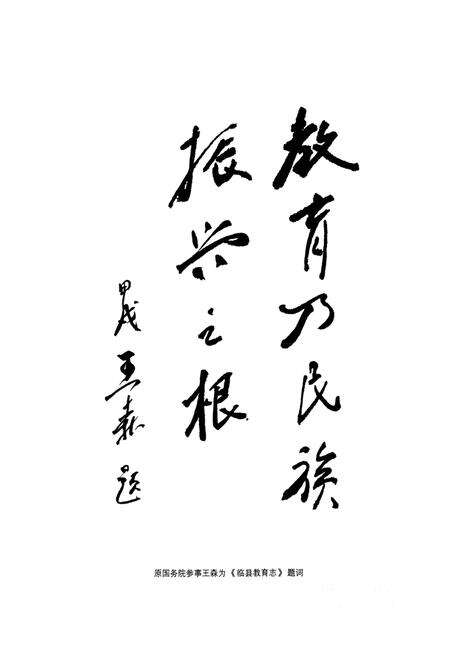 《临县教育志》.pdf电子版_山西省志预览图4